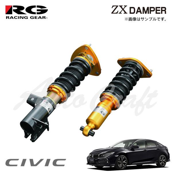 RG レーシングギア 車高調 ZXダンパー 標準仕様 シビック FK7 H29.9〜R3.6 ハッチ...