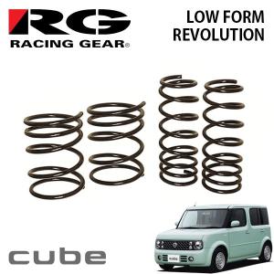 RG レーシングギア ダウンサス ローフォルムレボリューション キューブ YZ11 HR15DE 05/5〜08/11 2WDの商品画像