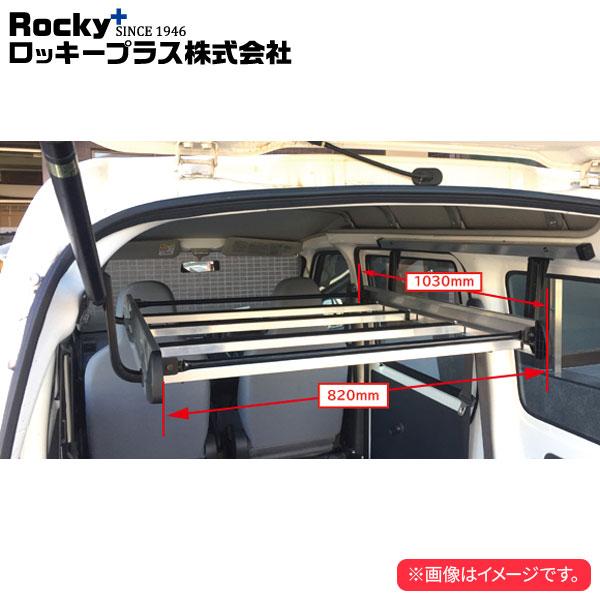 ロッキープラス 室内キャリア RWシリーズ インナーキャリア ハイゼットカーゴ S320V.330V...