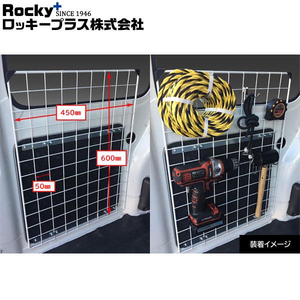 ロッキープラス メッシュネット 室内キャリア RWシリーズ  ハイゼットカーゴ S320V.330V...