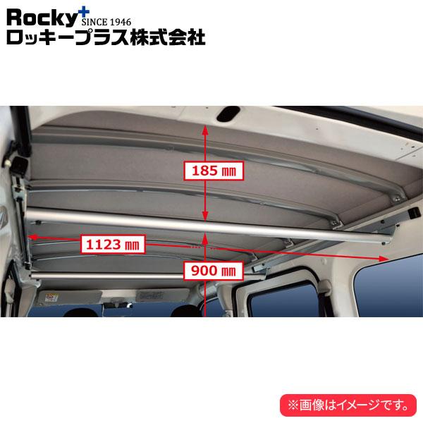 ロッキープラス 室内キャリア RWシリーズ ラゲッジバー ハイゼットカーゴ S700V.710V 系...