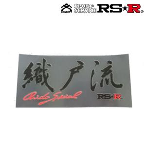 RSR 織戸流ステッカー 黒 GD045B