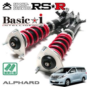 Basic i RSR 車高調 Basic☆i ソフト仕様 ヴェルファイア GGH20W H20.5