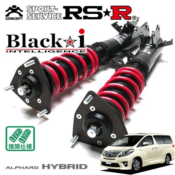 RSR 車高調 Black☆i 推奨仕様 アルファードハイブリッド ATH20W H23.11〜H2...