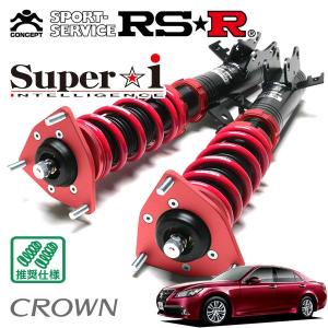 Super i RSR 車高調 Super☆i ソフト仕様 クラウン ARS220 H30.6〜 FR