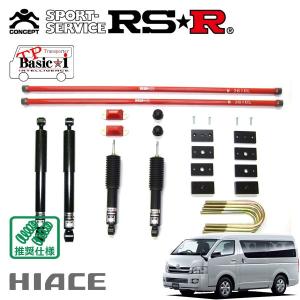 RSR 車高調 TP Basic☆i 推奨仕様 ハイエースバン TRH200V H16.8〜 FR
