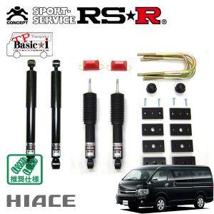 RSR 車高調 TP Basic☆i 推奨仕様 ハイエースワゴン TRH224W H22.7