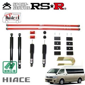 RSR 車高調 TP Basic☆i 推奨仕様 ハイエースバン TRH200V H16.8〜 FR