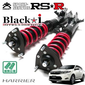 RSR RS☆R 車高調 トヨタ ハリアー ZSU60W 25/12〜 ブラックアイ
