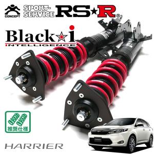 RSR 車高調 Black☆i 推奨仕様 ハリアー ZSU60W H25/12〜 FF 2000 NA エレガンス