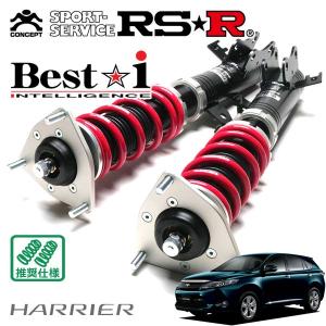RS-R 車高調 Best (ベスト) i-SHOCK ハリアーPHEV AXUP85 推奨仕様