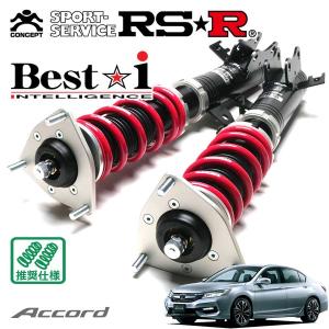 RS-R ベストi 車高調 アコードハイブリッド CR7 LIH138M 取付セット