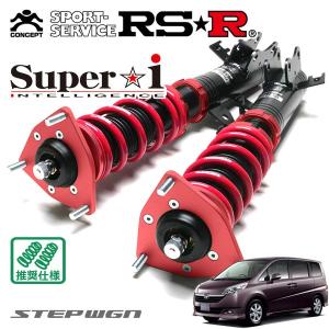 オデッセイRB1.3用バーディクラブ車高調 Super i RSR 車高調 Super☆i ソフト仕様 オデッセイ RB3 H20.10〜H23