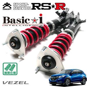 Basic i RSR 車高調 Basic☆i 推奨仕様 ヴェゼル RV5 R3.4〜 FF 1500