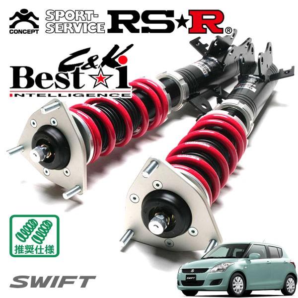 RSR 車高調 Best☆i C&amp;K 推奨仕様 スイフト ZD72S H22.9〜 4WD 1200...