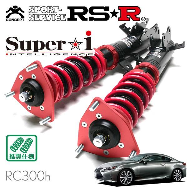 RSR 車高調 Super☆i 推奨仕様 レクサス RC300h AVC10 H26.10〜 FR ...