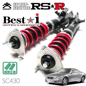 Best i RSR 車高調 Best☆i 推奨仕様 クラウン GRS200 H22.2〜H24.11