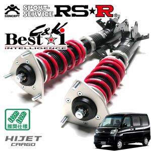 Best i RSR 車高調 Best☆i C&K カーゴ仕様 アトレー S700V R3.12〜 FR