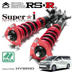 Super i RSR 車高調 Super☆i ソフト仕様 クラウンハイブリッド GWS224