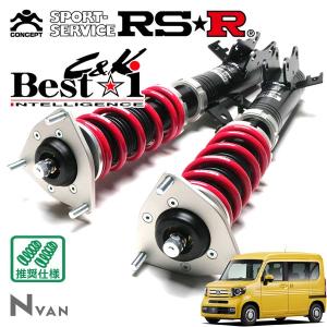 Best i RSR 車高調 Best☆i C&K リア職人レート仕様 N-VAN JJ2