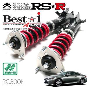 RSR RS-R Best-i Active車高調(ベストアイアクティブ) レクサス