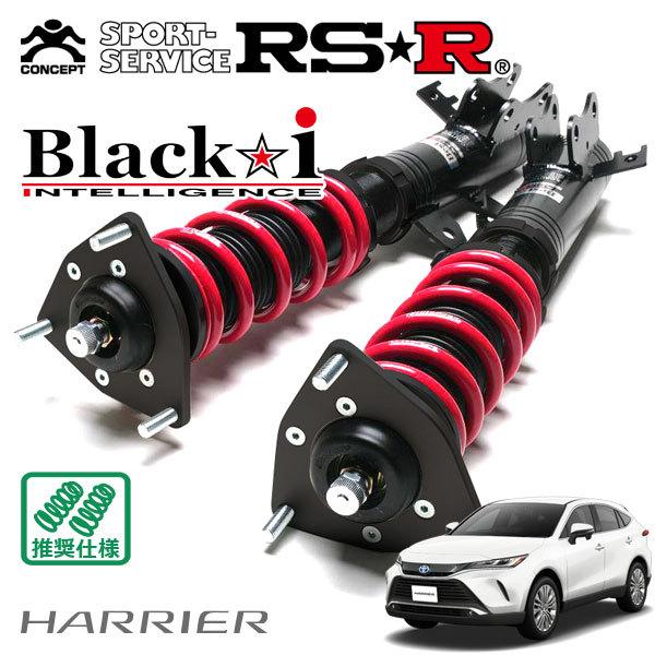 RSR 車高調 Black☆i 推奨仕様 ハリアーハイブリッド AXUH80 R2.6〜 FF 25...