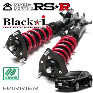 RSR RS-R Black-i車高調(ブラックアイ) ハリアーハイブリッド AXUH80