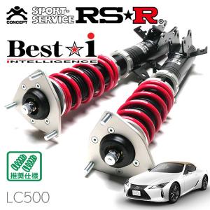 Best i RSR 車高調 Best☆i Active 推奨仕様 レクサス LC500 URZ100 R2
