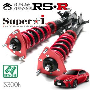 Super i RSR 車高調 Super☆i ハード仕様 マークX GRX130 H21.10