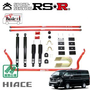 RSR 車高調 TP Basic☆i 推奨仕様 ハイエースバン TRH200V H16.8〜 FR
