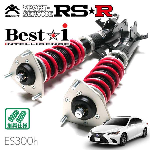 RSR 車高調 Best☆i 推奨仕様 レクサス ES300h AXZH11 R2.8〜R3.7 F...