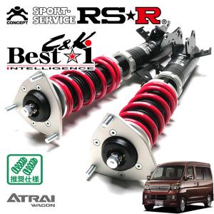 RSR 車高調 Best☆i C&K 推奨仕様 アトレーワゴン S331G H17/5〜 4WD 660 TB カスタムターボRS｜オートクラフト