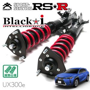 RSR 車高調 Black☆i 推奨仕様 レクサス UX300e KMA10 R2.10〜 FF EV バージョンL