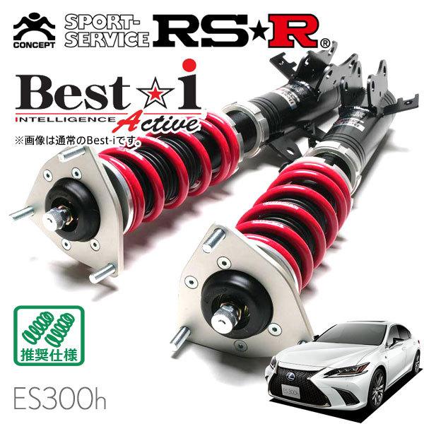 RSR 車高調 Best☆i Active 推奨仕様 レクサス ES300h AXZH10 H30....