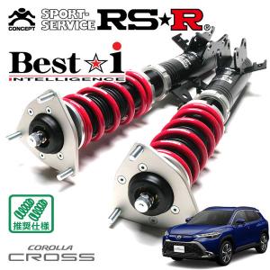 RSR RS-R Ti2000 HALFダウンサス カローラクロス ZVG15/4WD R3/9〜R5/9