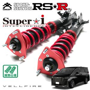 Super i RSR 車高調 Super☆i ハード仕様 エルグランド E51 H14.5〜H22