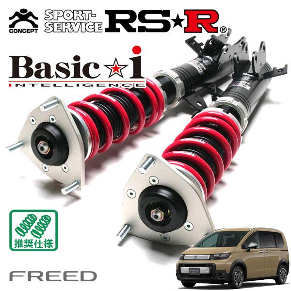 RSR 車高調 Basic☆i 推奨仕様 フリード GT6 R6.6〜 FF 1500 HV e:H...