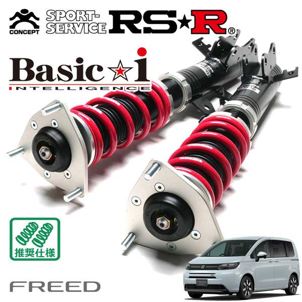 RSR 車高調 Basic☆i 推奨仕様 フリード GT5 R6.6〜 FF 1500 HV e:H...