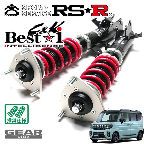 RSR 車高調 Best☆i C&amp;K 推奨仕様 スペーシアギア MK54S R6.9〜 FF 660...