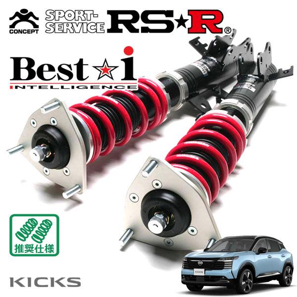 RSR 車高調 Best☆i 推奨仕様 キックス SNP16 R8.6〜 4WD 1400 HV G...