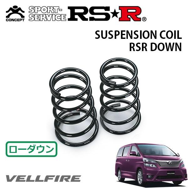 RSR リアのみ ヴェルファイア ANH20W H20/5〜H23/10 FF 2.4Z ダウンサス...