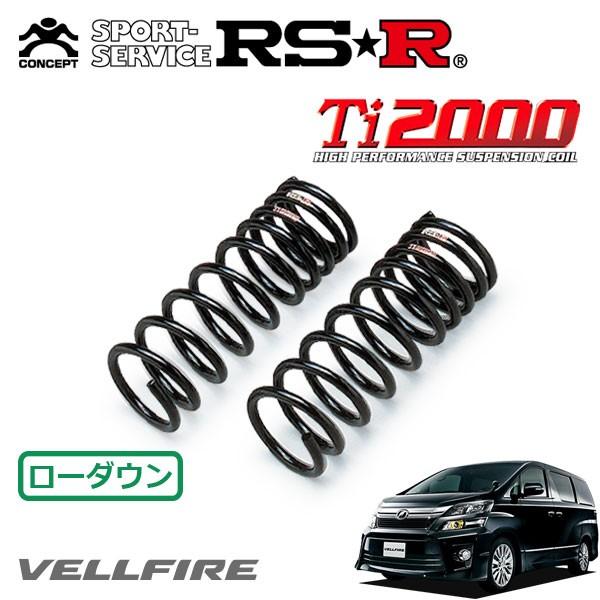 RSR Ti2000 ダウンサス フロントのみ ヴェルファイア ANH20W H24.9〜 FF 2...