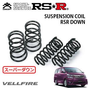 RS-R_RS☆R DOWN]ANH20W ヴェルファイア_2.4Z(2WD_2400 NA_H20/5〜)用