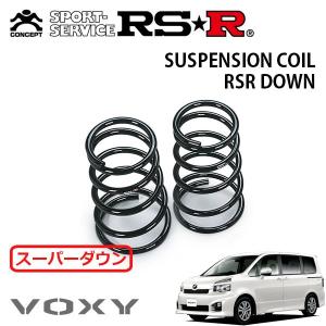 RSR RS-Rダウンサス/ヴォクシー[VOXY](ZRR70G/ZRR70W)ZS ダウンサス