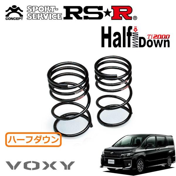 RSR Ti2000 ハーフダウンサス リアのみ ヴォクシー ZRR85W H26.1〜 4WD Z...