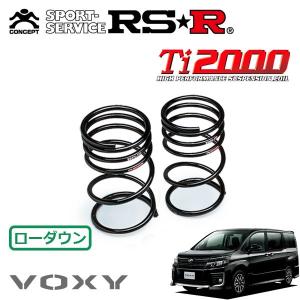 RSR RSR Ti2000 スーパーダウンサス リアのみ ヴォクシー ZRR85W H26.1