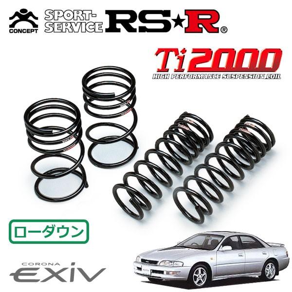 RSR Ti2000 ダウンサス 1台分セット コロナエクシブ ST202 H5.10〜H10.5 ...