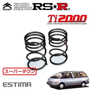RSR ダウンサス 1台分セット エスティマ ACR55W H20.12〜H24.4
