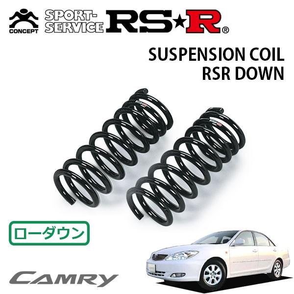 RSR ダウンサス フロントのみ  カムリ ACV30 H15/7〜H17/12 FF 2.4G