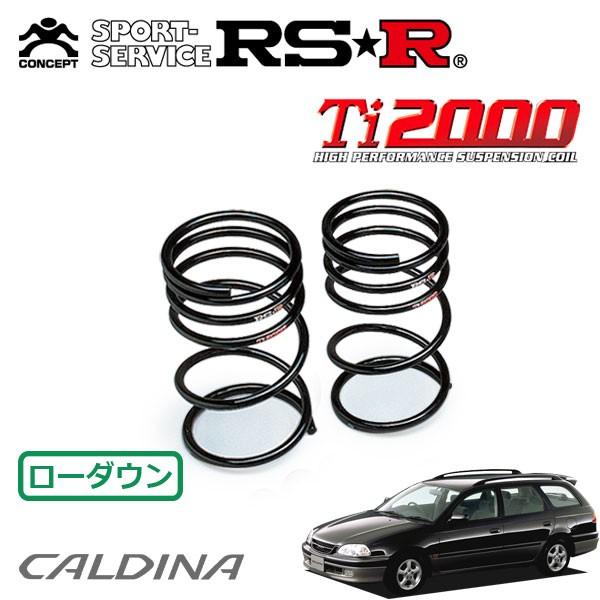 RSR Ti2000 ダウンサス リアのみ カルディナ ST215G H9.9〜H12.1 4WD